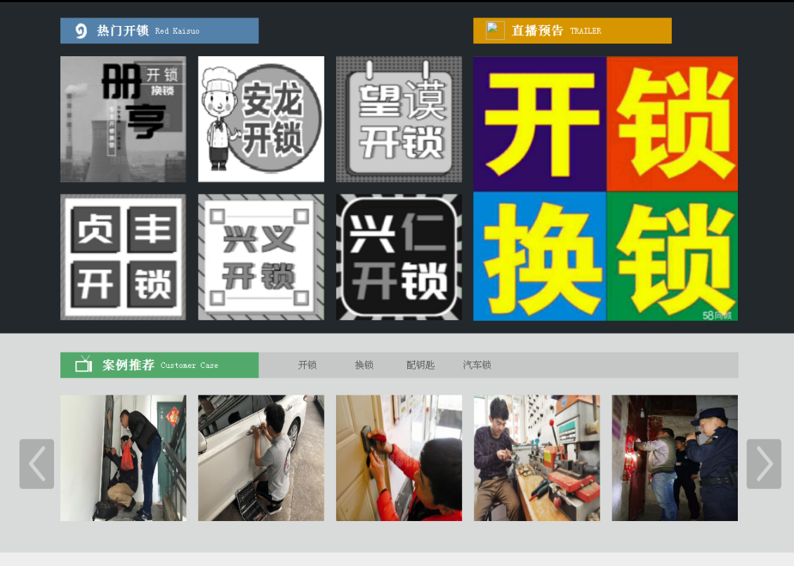 西固黔西南开锁网门户网站